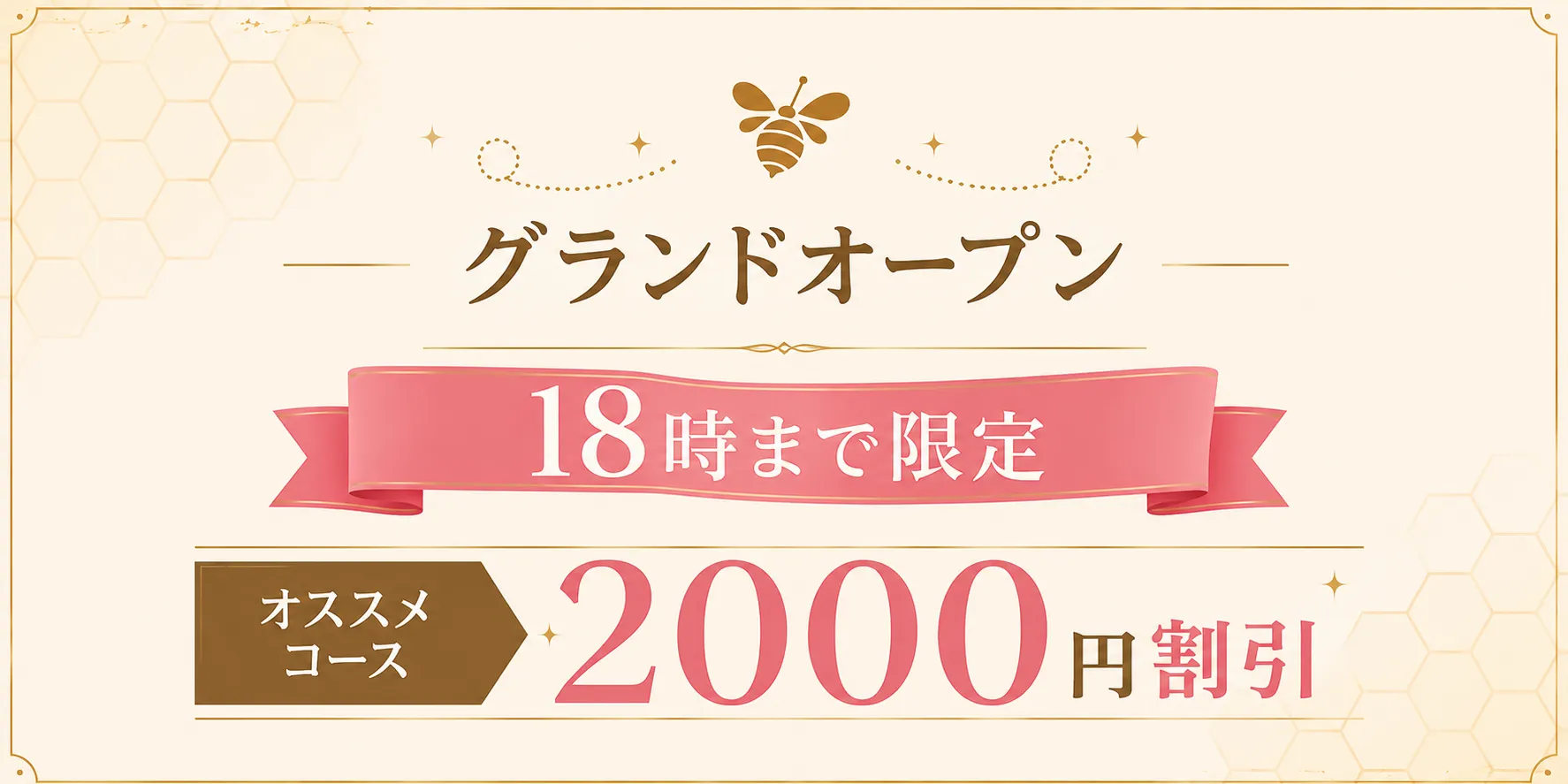 Honey time(ハニータイム)のバナー