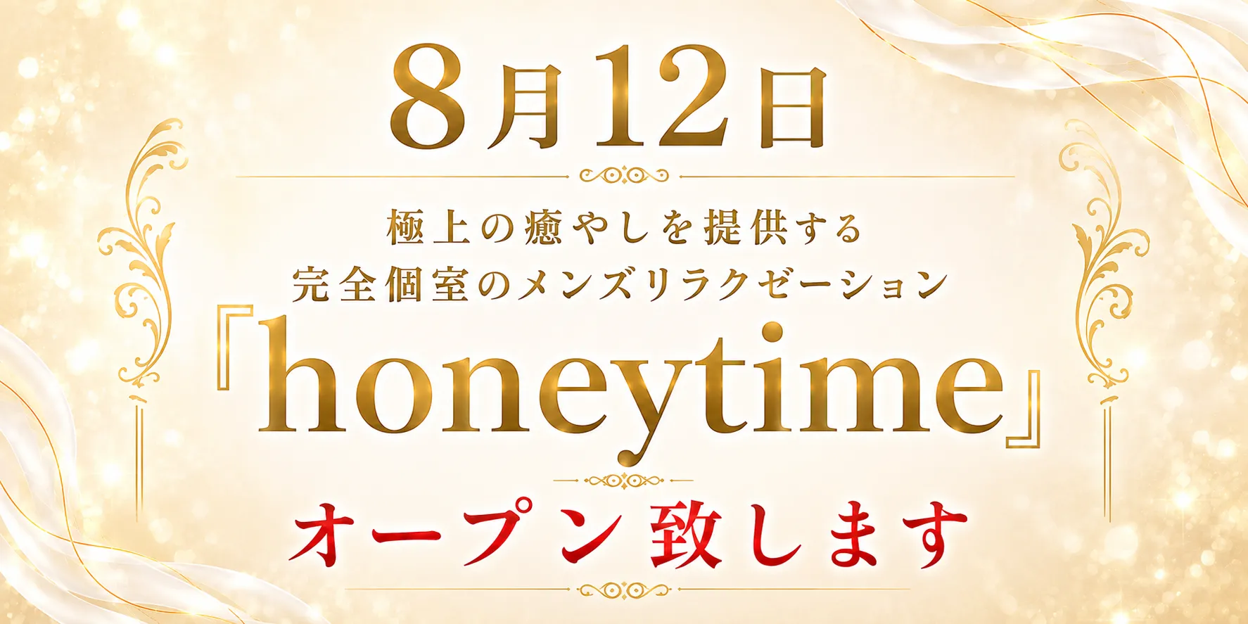 Honey time(ハニータイム)のバナー